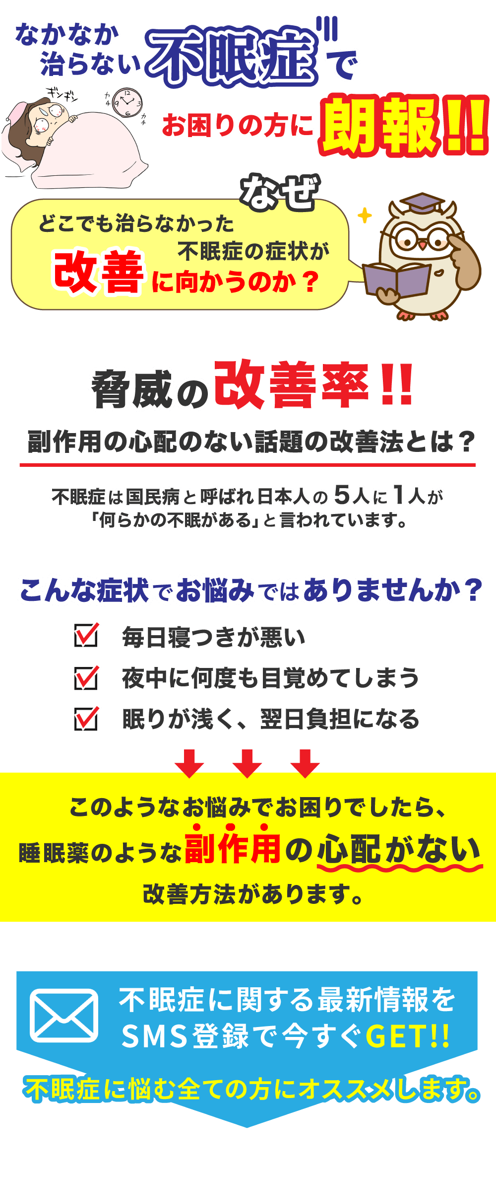 なかなか治らない不眠症でお困りの方に朗報！