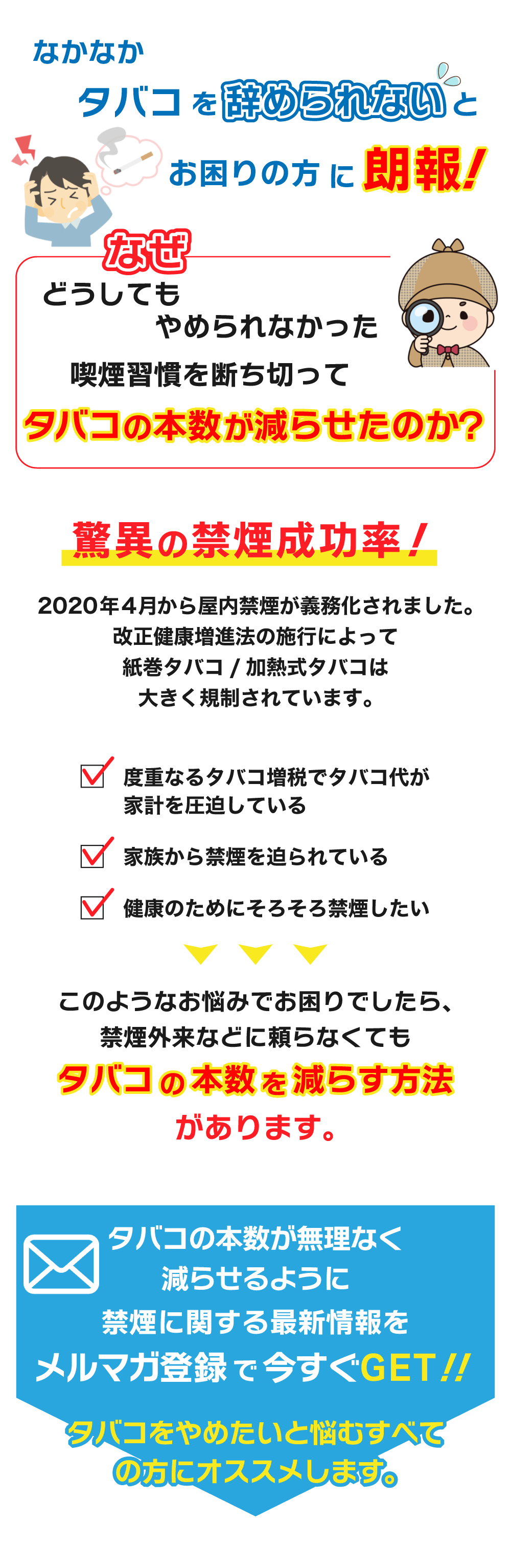 なかなかタバコを辞められないとお困りの方に朗報！