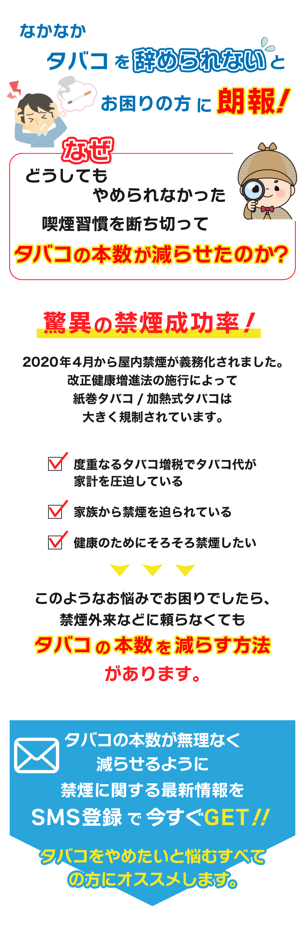 なかなかタバコを辞められないとお困りの方に朗報！